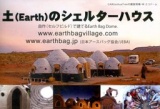 アースバックワークショップ【セルフビルドでつくる土の家】＠岩手 9月7日(月)〜9月11日(金) : ...