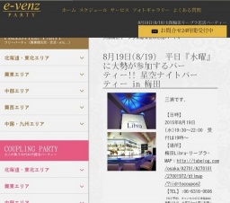 8月19日(8/19)梅田パーティ社会人サークルe-venz
