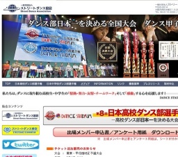 第8回 日本高校ダンス部選手権 全国決勝大会