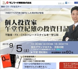 個人投資家午堂登紀雄の投資日記|サンワード貿易株式会社