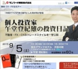 個人投資家午堂登紀雄の投資日記｜サンワード貿易株式会社