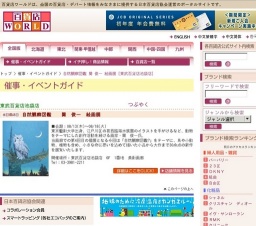 自然観察図鑑 関 俊一 絵画展