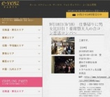 9月18日(9/18)名古屋パーティ社会人サークルe-venz  