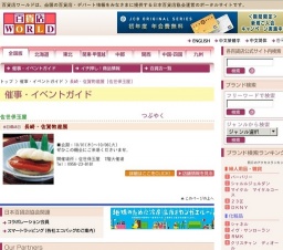 長崎・佐賀物産展