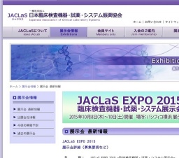 JACLaS EXPO 2015—臨床検査機器・試薬・システム展示会—