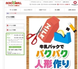 【パクパク人形作り】