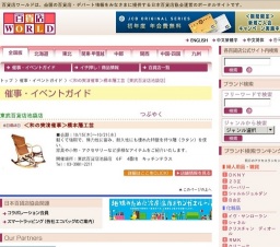 ＜和の実演催事＞橋本籐工芸