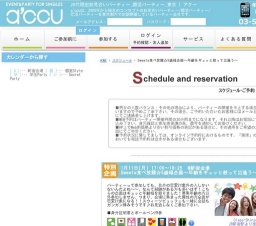 2016年01月11日開催のSweets食べ放題☆5歳幅企画～年齢をギュッと絞って出逢う～ | お見合い・婚...