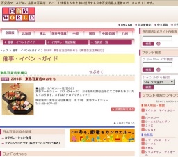 2016年 東急百貨店のおせち