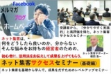 「ネット集客」セミナー＆異業種交流会