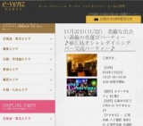 11月22日(11/22)広島パーティ社会人サークルe-venz  