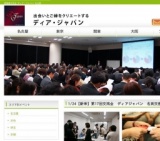 1/24【新栄】第17回交流会　ディアジャパン　名刺交換会