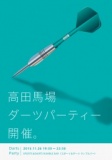 高田馬場でダーツパーティー！