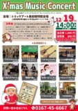 深山峠アートパークプレゼンツ X'mas Music Concert 2015