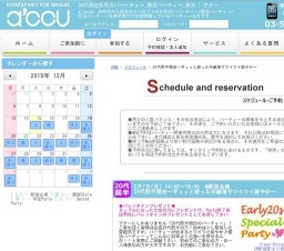 2016年2月7日開催の20代前半限定～ギュッと絞った年齢層でワイワイ賑やか～ | お見合い・婚活パ...