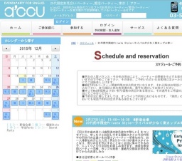 2016年2月27日開催の20代前半限定Private Style～ライバルが少なく高カップル率～ | お見合い・...