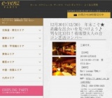 12月30日(12/30)名古屋パーティ社会人サークルe-venz  