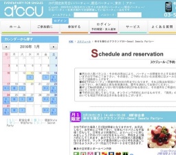 2016年3月20日開催の幸せを掴む☆アラウンド30～Sweet Sweets Party～ | お見合い・婚活パーティ...