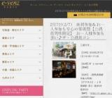 2月7日(2/7)高崎パーティ社会人サークルe-venz  