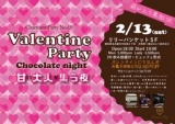 バレンタイン Party.Chocolate night.甘い大人が集う夜　Charmant party No.18 