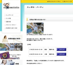 【スッポロ・パーティ第20回（大阪第4回）】（名刺交換交流会）