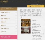 2月11日(2/11)札幌パーティ社会人サークルe-venz  