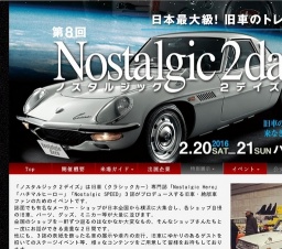 第8回 Nostalgic 2days
