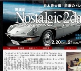 第8回 Nostalgic 2days