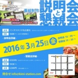 キミステ 番組制作説明会・懇親会（スタジオ見学有り）