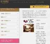 3月21日(3/21)岡山パーティ社会人サークルe-venz  
