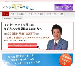 世界で一番かんたんなインターネットビジネスセミナー