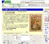 企画展 西洋へのまなざし−越前松平家と欧米−