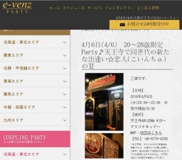 4月6日(4/6)大阪パーティ社会人サークルe-venz  