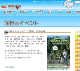 里山セグウェイツアー【予約制・土日祝のみ】