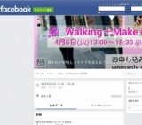 春の私が姿勢とメイクで見違える！1day Lesson第３弾