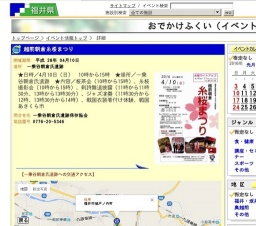 越前朝倉糸桜まつり