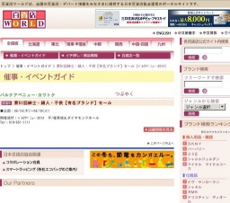 第51回紳士・婦人・子供［有名ブランド］セール