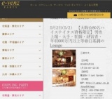 5月2日(5/2)関西パーティ社会人サークルe-venz  