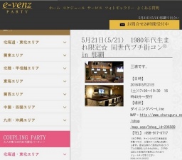 5月21日(5/21)那覇パーティ社会人サークルe-venz  