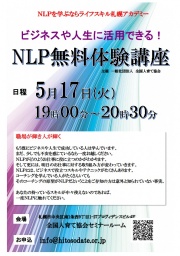 NLP無料体験会