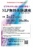 NLP無料体験会