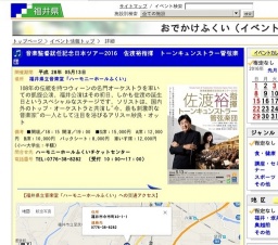 音楽監督就任記念日本ツアー2016 佐渡裕指揮 トーンキュンストラー管弦楽団