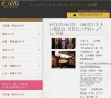 6月12日(6/12)宮崎パーティ社会人サークルe-venz  