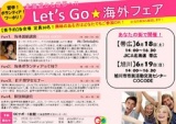 Let's Go☆海外フェア in帯広 