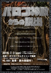 バロン神殿からの脱出