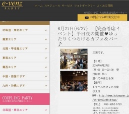 6月27日(6/27)名古屋パーティ社会人サークルe-venz  