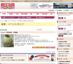 花田和彦 作陶展