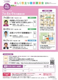 らくわ健康教室　手術室ってどんなところ？～“手術”～のギモンにお答えします！～