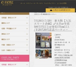 7月29日(7/29)大阪パーティ社会人サークルe-venz  
