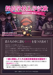 8月7日（日）14:30〜17:30 なぞコン☆20〜34歳限定！